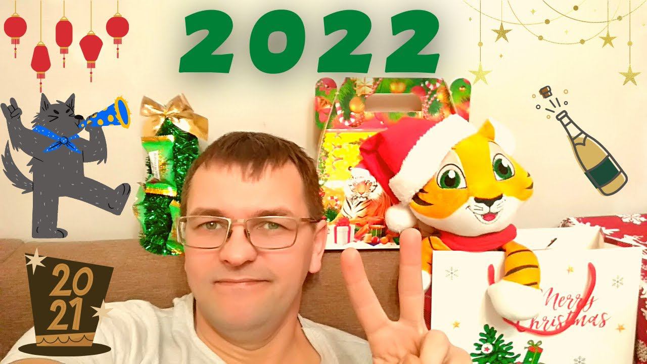 С Новым 2022-м годом! смотреть онлайн