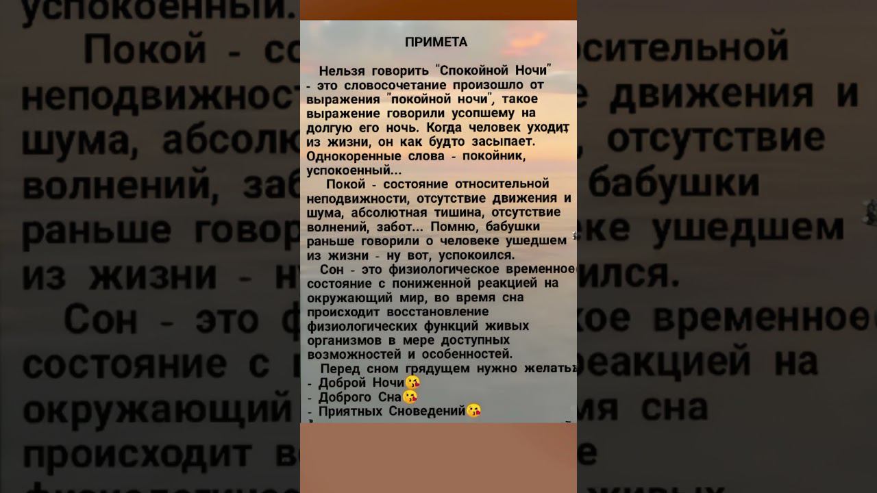 НИКОГДА не говорите "Спокойной Ночи" #shorts смотреть онлайн