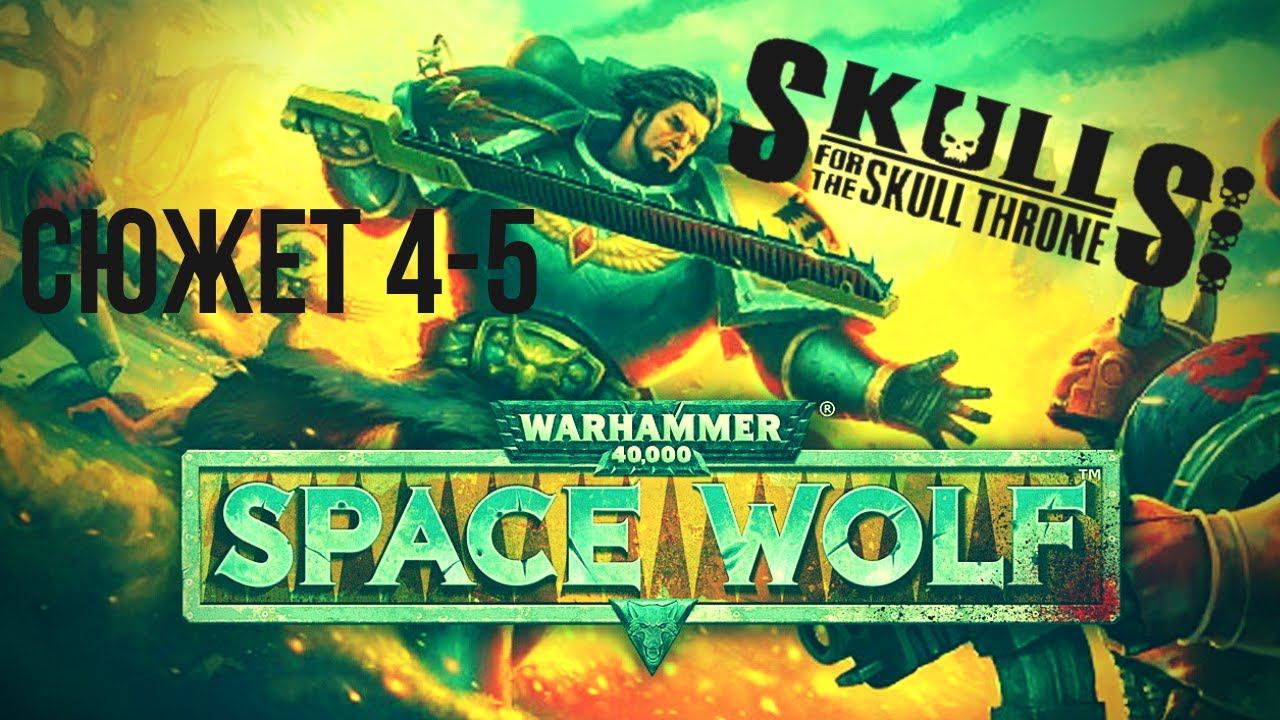 Warhammer 40,000: Space Wolf | SKULLS FOR THE SKULL THRONE#37