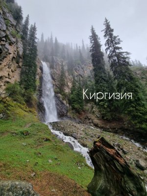 Киргизия