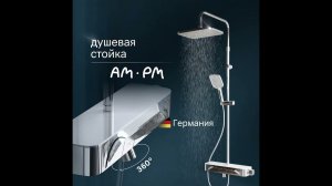 Сантехника.ру: Душевая система Am.Pm Func F078F700, с полкой, с изливом, хром