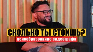 СКОЛЬКО СТОИТ ТВОЯ ЖО... УСЛУГИ