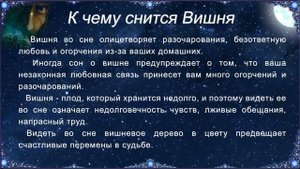 К чему снится Вишня (Сонник)