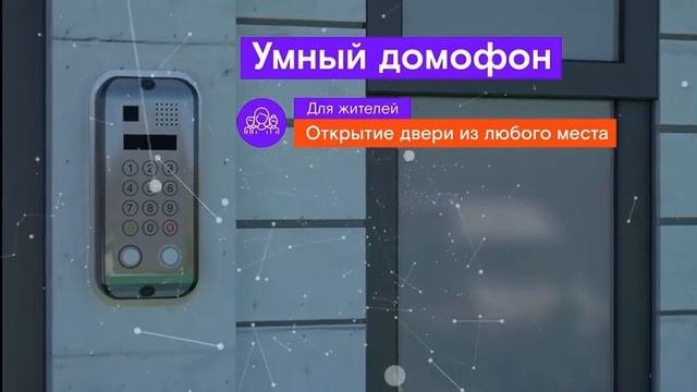 Ростелеком Домофон