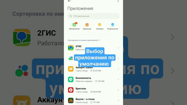 Как выбрать Приложение по умолчанию на Android #китаева_рекомендует #полезняшка