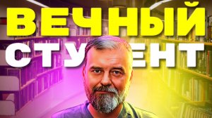 Синдром самозванца в учебе: Как перестать учиться и начать действовать