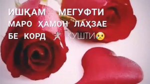 Ман бар ту...👨💼🤦♂️😥😥😥