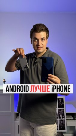 Android лучше iPhone!