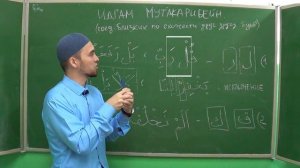 Урок 15 - ИДГАМ МУТАКАРИБАЙН | Уроки Таджвида
