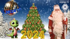 Телевидеостудия KORNEY-TV поздравляет с Новым 2024 годом!