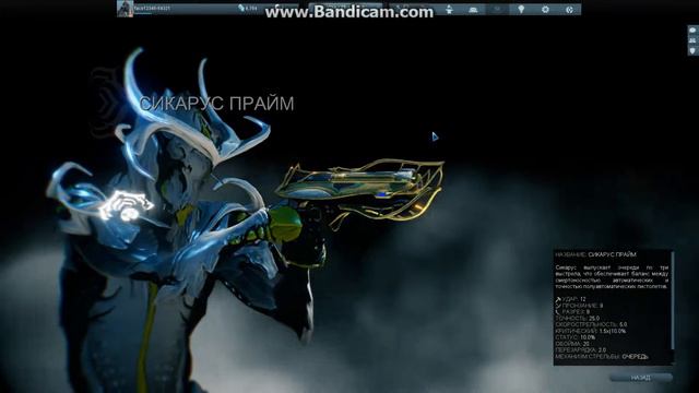 Warframe:СИКАРУС ПРАЙМ