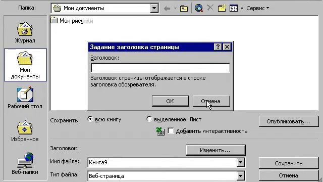 Excel Сохранение в формате Веб страницы смотреть онлайн