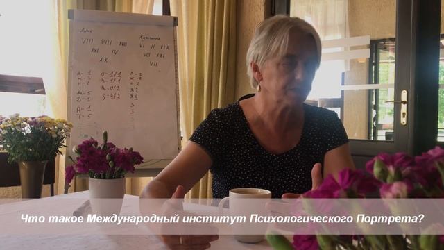 Алиция Хшановская о методике Психологический Портрет Таро
