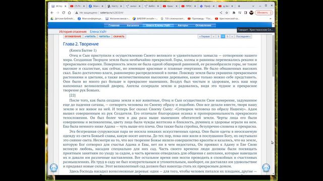 История спасения 7 Эдемский сад смотреть онлайн