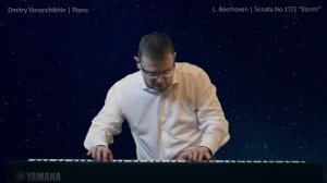 Людвиг ван Бетховен | Соната #17 часть 2 | Дмитрий Ворончихин