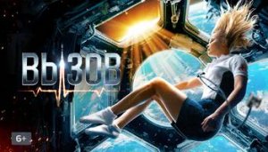 ПЕРВЫЕ В КОСМОСЕ Вызов фильм 2023| Снятый в космосе фильм «Вызов»