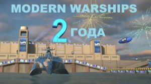 MODERN WARSHIPS (Android) - С ДНЁМ РОЖДЕНИЯ!!!