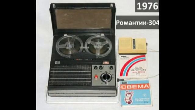 БОБИННЫЕ МАГНИТОФОНЫ  СССР 1953 -1994 г.