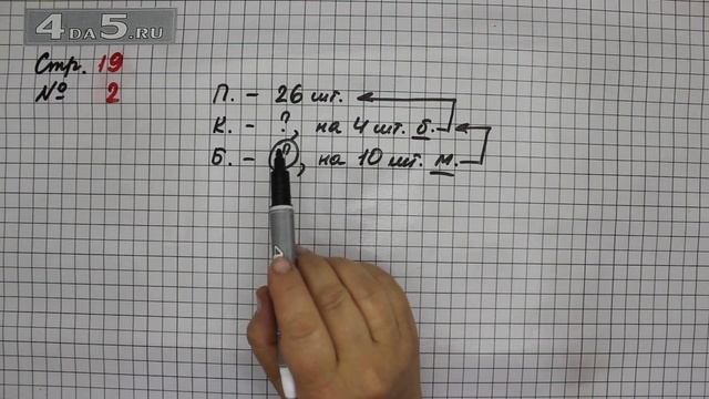 Страница 19 Задание 2 – Математика 2 класс Моро М.И. – Учебник Часть 2 смотреть онлайн