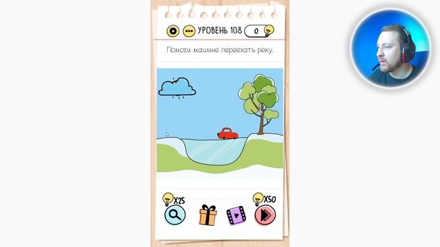 Как пройти Brain Test 108 уровень Помоги машине переехать реку.