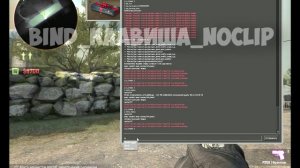 CS:GO КАК ЗАБИНДИТЬ КЛАВИШУ НА NOCLIP