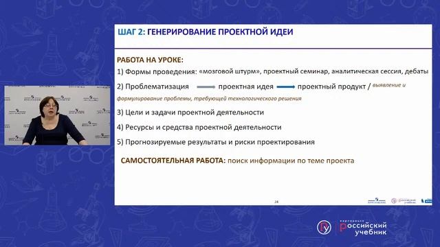 Методические подходы к организации командного проекта на уроках технологии в 9 классе смотреть онлайн