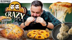 Доставка CRAZY BROTHERS | Жирно, мощно, но не пицца. Крейзи Бразерс хинкали, хачапури и другое