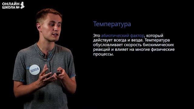 Абиотические факторы среды и приспособленность к ним живых организмов. Урок 25. Биология 9 класс