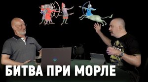 Клим Жуков: Столетняя война, часть 4 - генеральное сражение Столетней войны