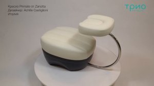Кресло Primate от Zanotta