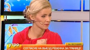 Согласие на выезд ребенка за границу