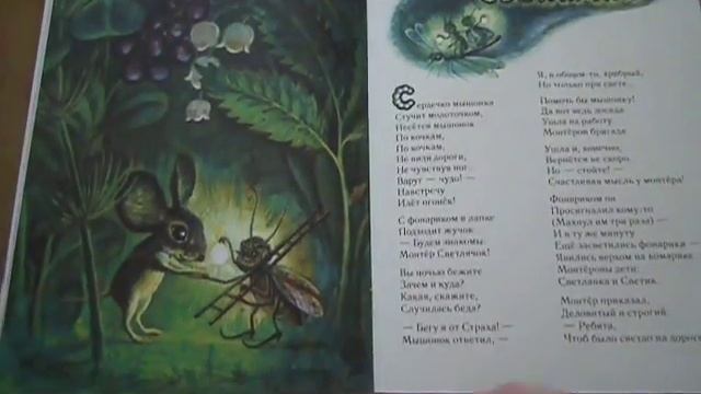 Сказка о страхе смотреть онлайн