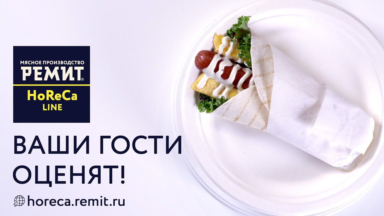 Сосиски для хот-догов из говядины из линейки Horeca РЕМИТ