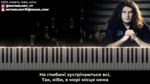 Скрябін — Люди як кораблі караоке, кавер на пианино - Скрябин