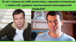 АНДРЕЙ ЧЕРНЫШОВ= 10 ЛЕТ СТРОИЛ ИЗ СЕБЯ ХОЛОСТЯКА И УДИВИЛ ВСЕХ СВАДЬБОЙ С АКТРИСОЙ НА 11 ЛЕТ МЛАДШЕ