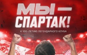 Мы — Спартак (2022) Трейлер