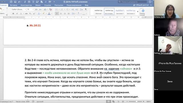 Иона Занят 1 День 5 Иона, Езекия, Манасия смотреть онлайн