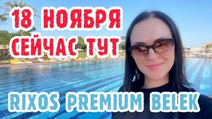 Rixos Premium Belek - территория и еда