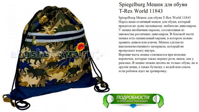 Spiegelburg Мешок для обуви T-Rex World 11843 качественные новинки смотреть онлайн