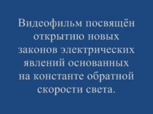 Новые законы электрических явлений, основанные на константе обратной скорости света.