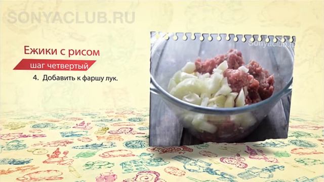 Ежики с рисом смотреть онлайн