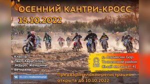 Кантри-кросс 15.10.2022  д. Апраксин Бор, Тосненский район. Первая в жизни гонка.