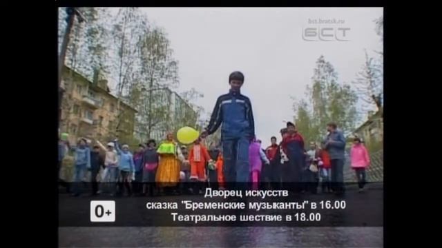 День защиты детей в Братске программа мероприятий смотреть онлайн