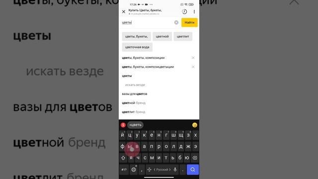 В Яндекс Маркете теперь можно покупать цветы с доставкой