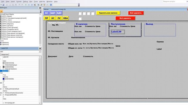 286 Программу управления складом в Excel VBA с базой данных поставщиков и клиентов самим создать смотреть онлайн