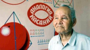 Академик Эрдниев. Моё призвание - учитель!