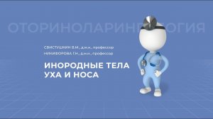 11.10.2020 17:00 " Актуальные вопросы патологии ЛОР-органов "