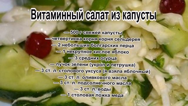 Капустный салат.Витаминный салат из капусты смотреть онлайн