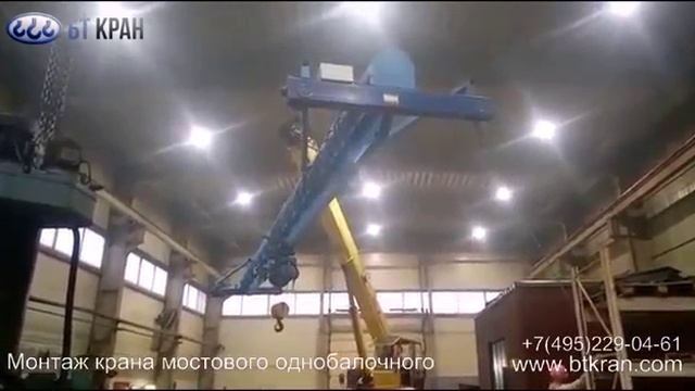 Монтаж мостового крана смотреть онлайн