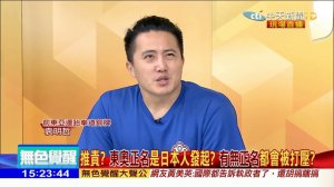 2018.07.26大政治大爆卦完整版　政治干預體育！ 科威特被國際奧會禁賽 前車之鑑！ ( 1080 X 1920 )_01